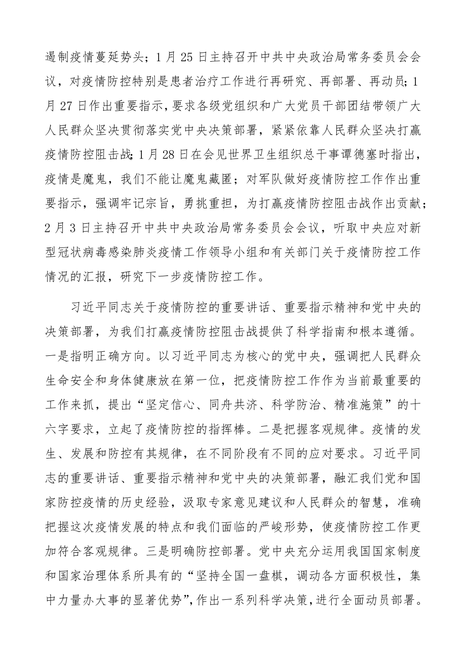 学习总书记疫情防控讲话精神心得体会（5篇）.docx_第2页