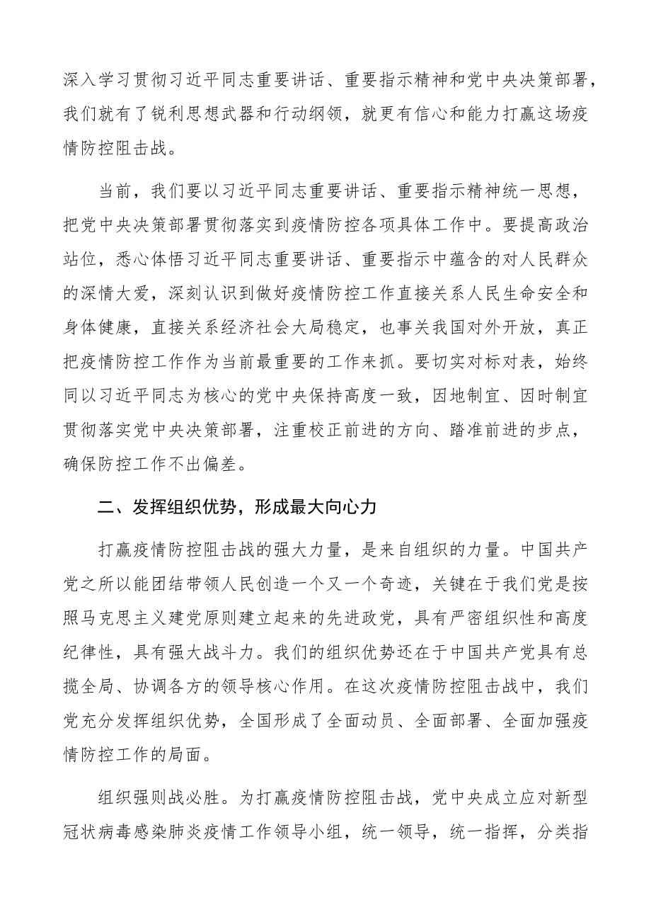 学习总书记疫情防控讲话精神心得体会（5篇）.docx_第3页