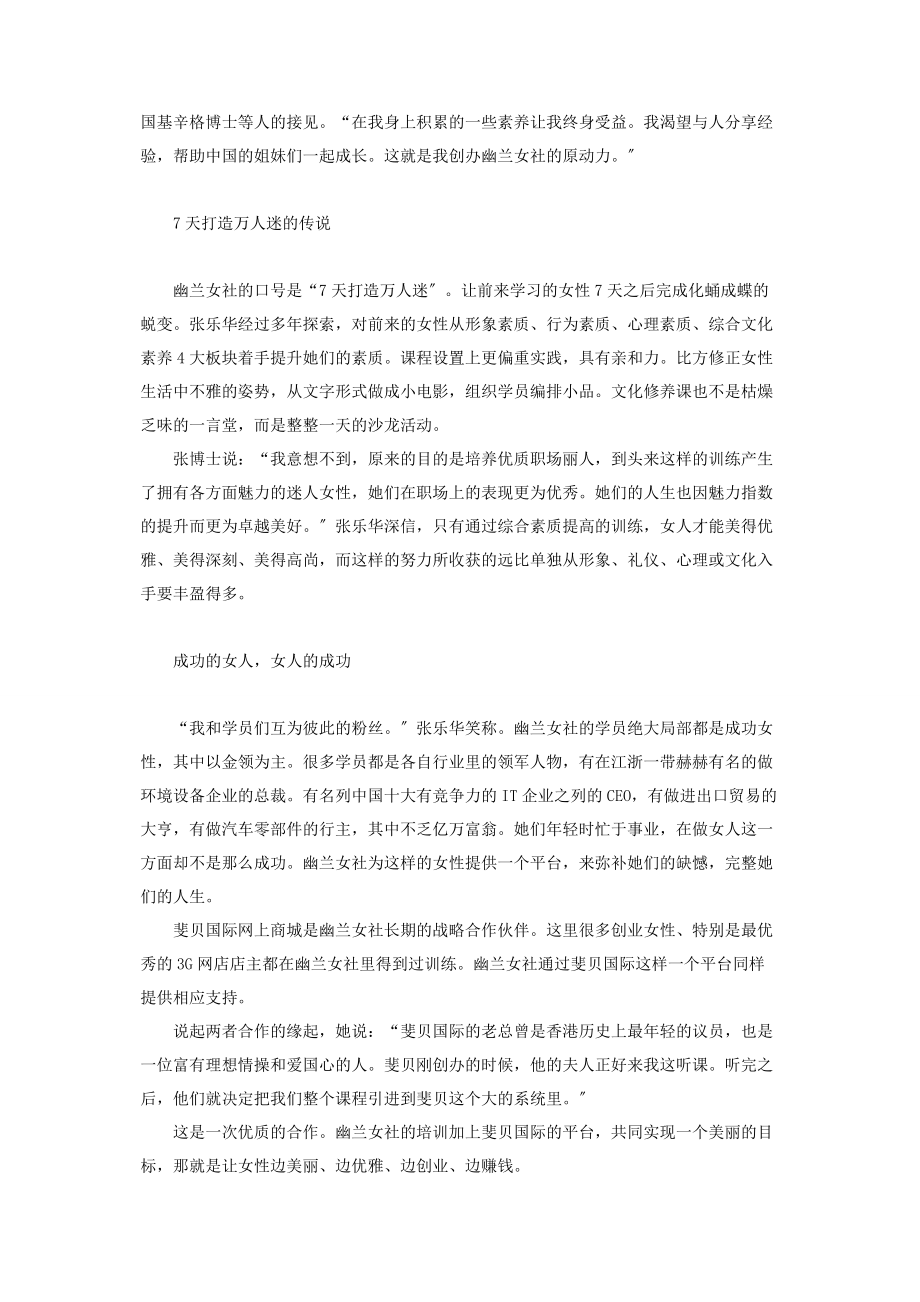 2023年张乐华 张乐华打造万人迷的人.docx_第2页