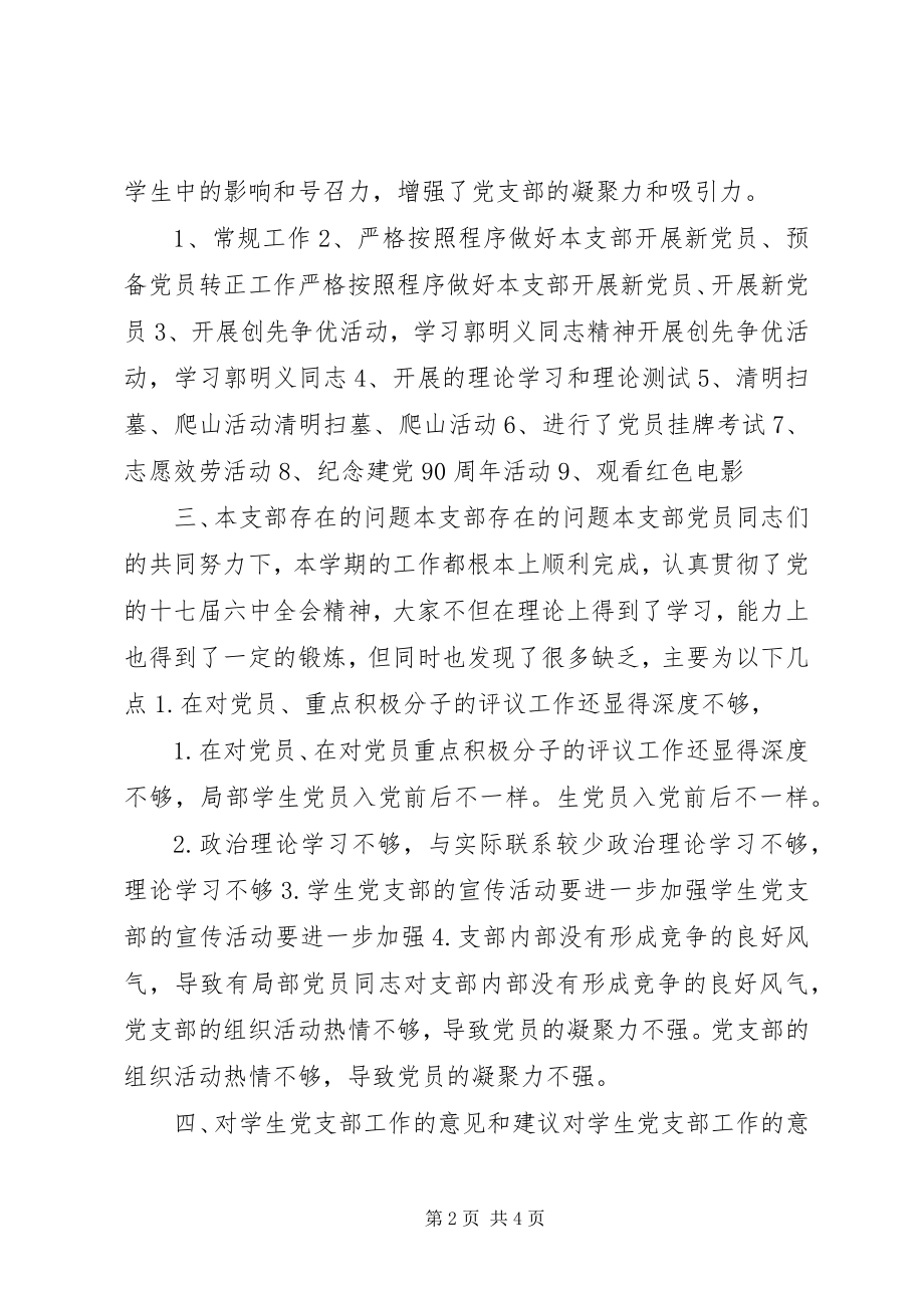 2023年法律系党支部工作总结.docx_第2页