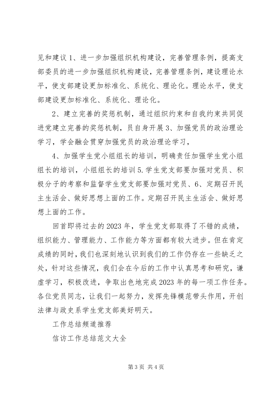 2023年法律系党支部工作总结.docx_第3页