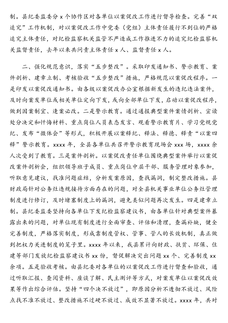 开展以案促改警示教育活动工作总结汇编（篇5）.doc_第2页