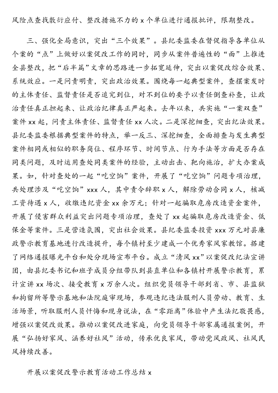 开展以案促改警示教育活动工作总结汇编（篇5）.doc_第3页