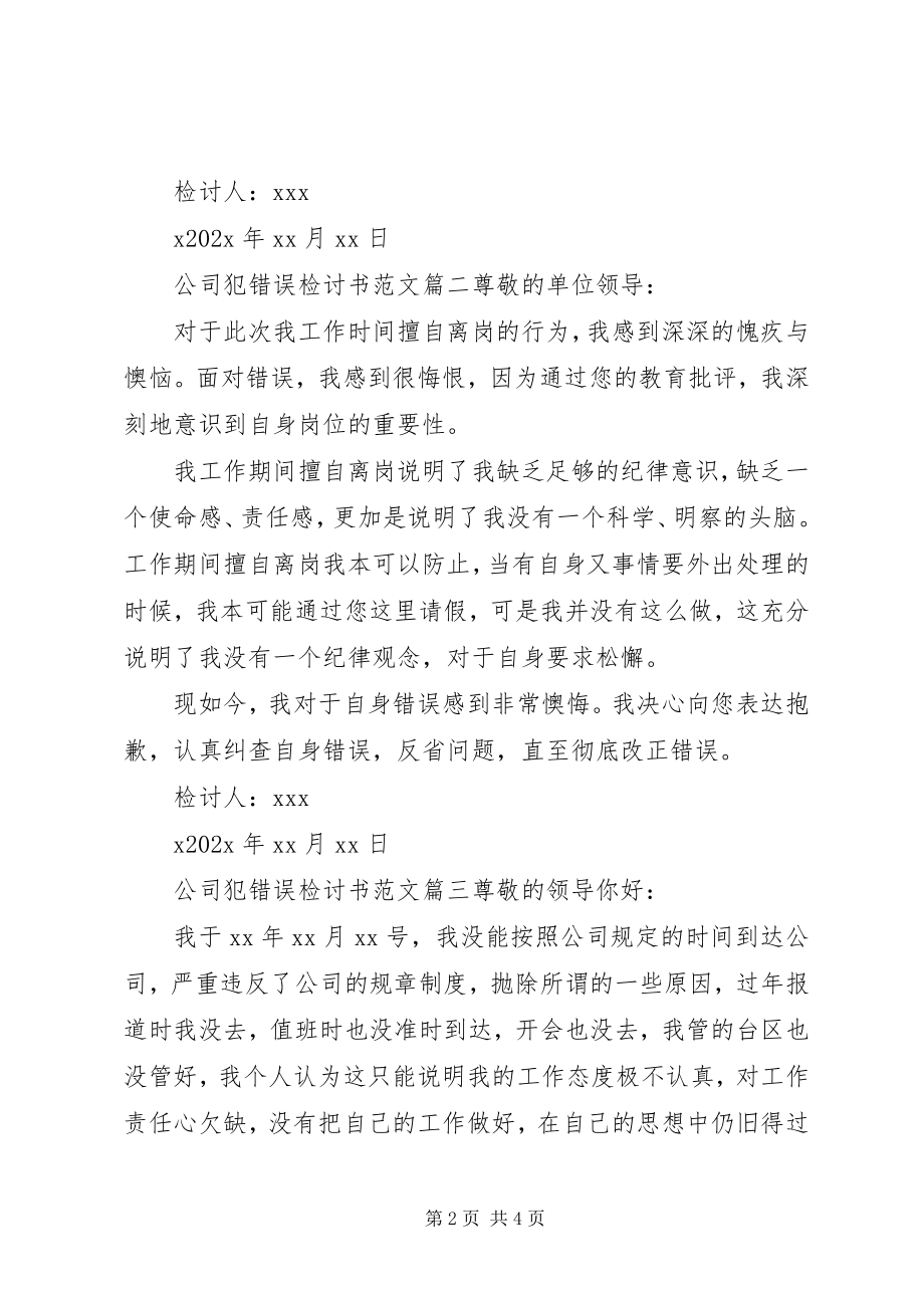 2023年公司工作犯错误的检讨书.docx_第2页