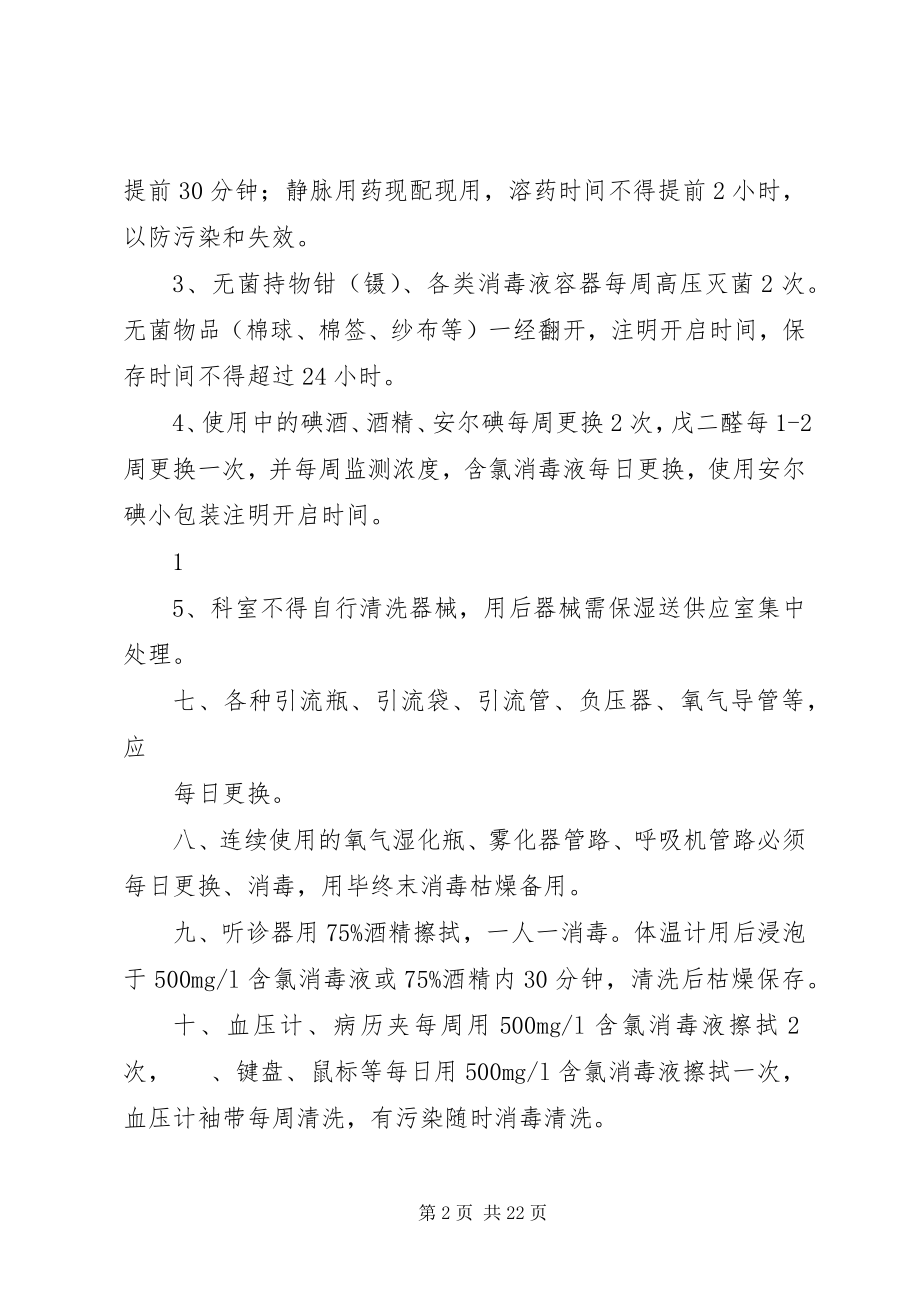 2023年全院及各科室消毒隔离制度.docx_第2页