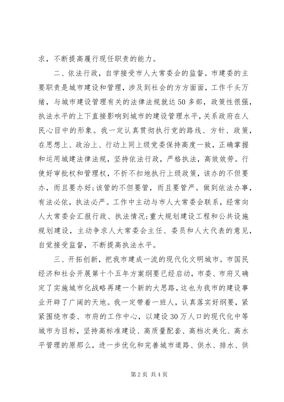 2023年建设局长就职演讲稿.docx_第2页