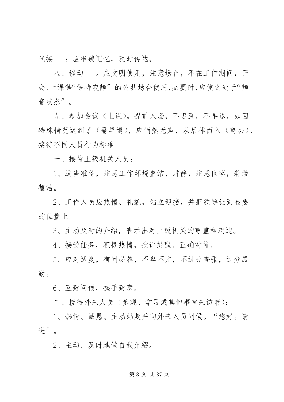 2023年石家庄蓝天医院工作人员守则.docx_第3页