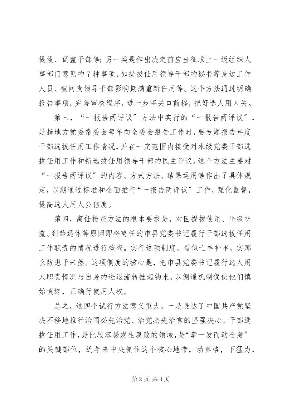 2023年对“四项监督制度”认识和体会.docx_第2页