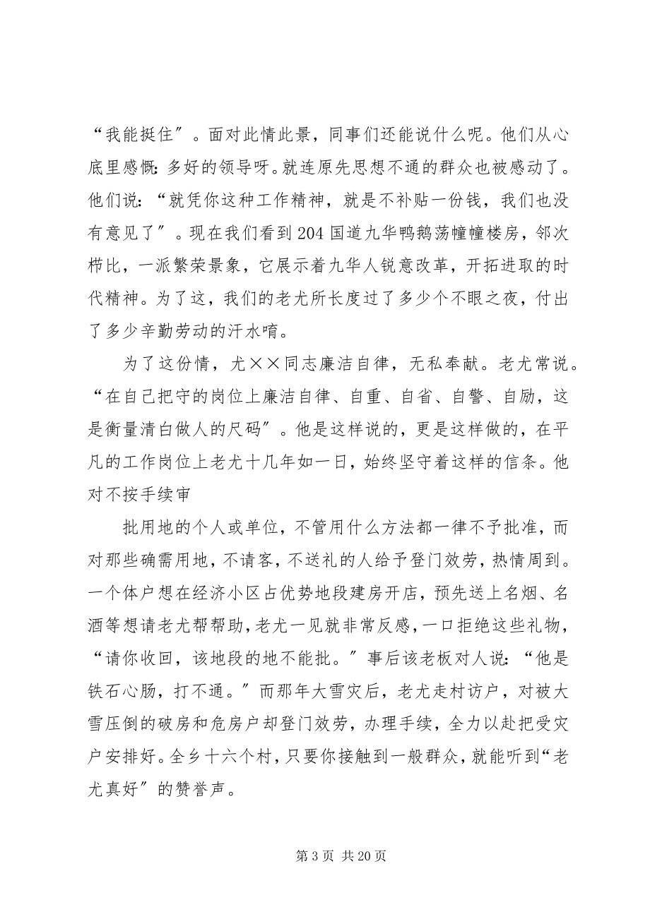 2023年血心痴情演讲稿.docx_第3页