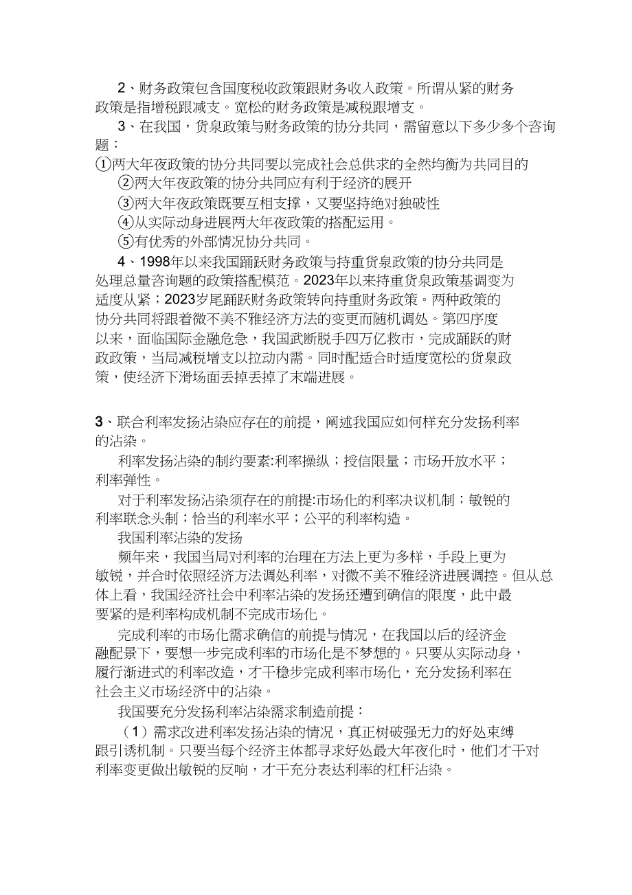 2023年市电大老师对金融学论述题的解答.docx_第2页