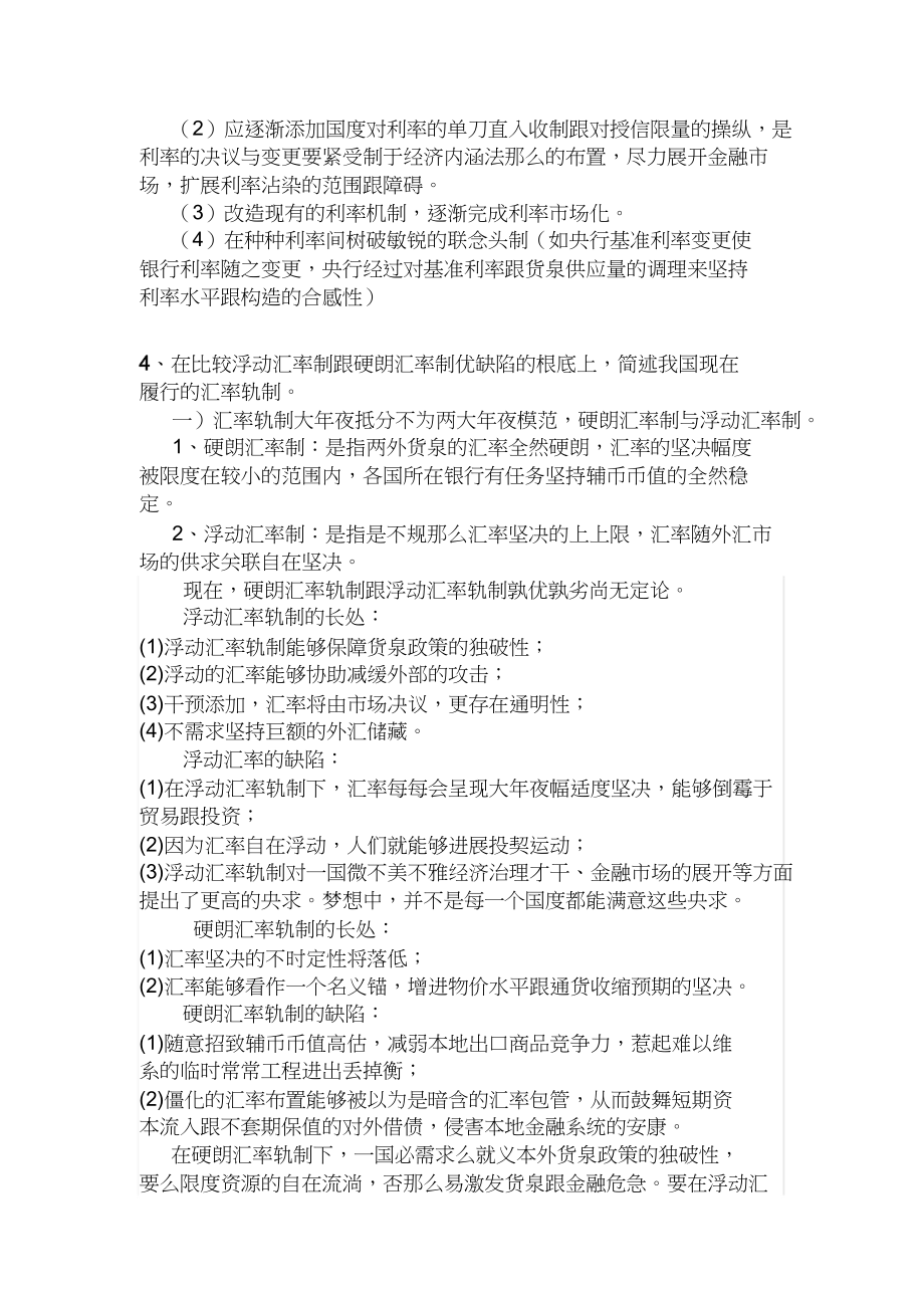 2023年市电大老师对金融学论述题的解答.docx_第3页