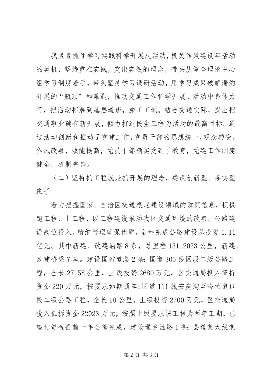 2023年交通局思想汇报.docx_第2页