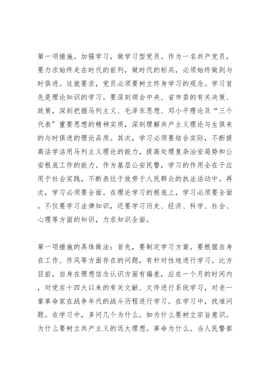 2023年公安部门个人整改方案 2.doc_第2页