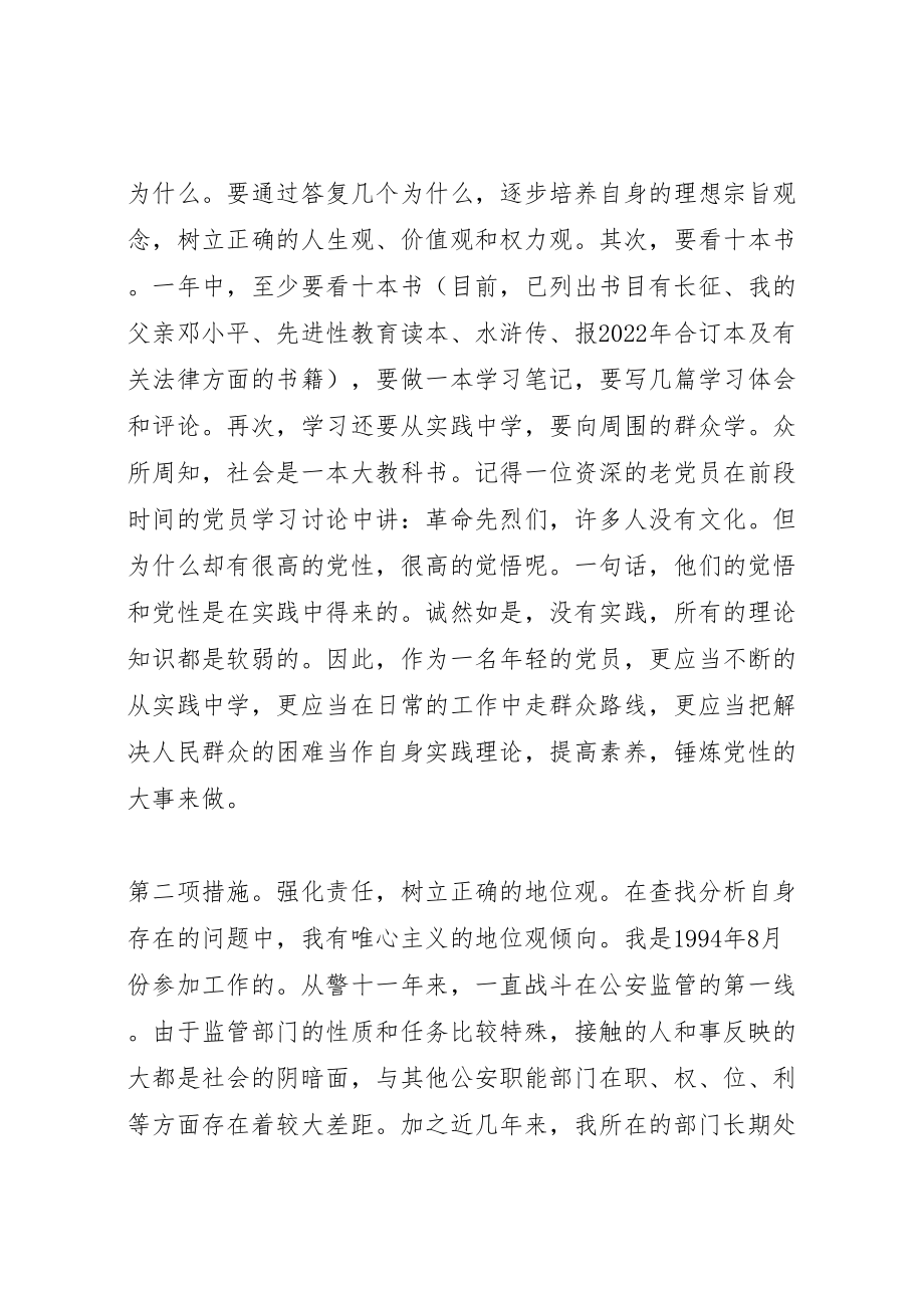 2023年公安部门个人整改方案 2.doc_第3页