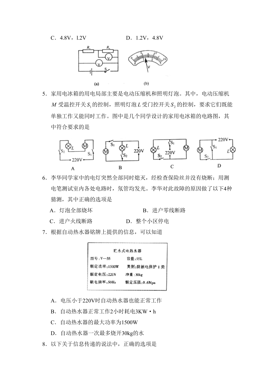 2023年度济南市槐荫区第一学期九年级期末考试初中物理.docx_第2页