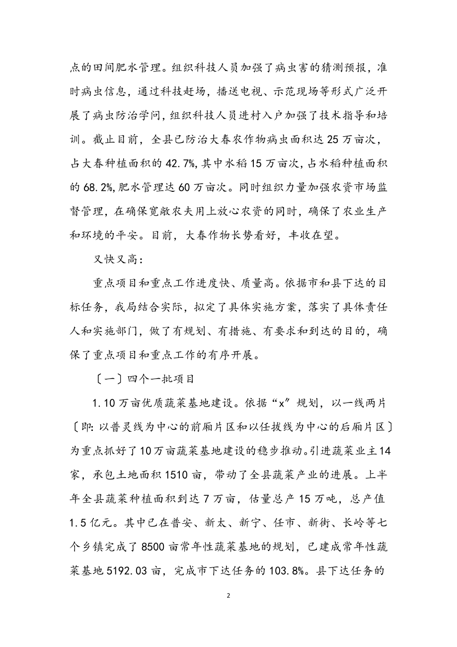 2023年县农业局规划上半年工作总结.docx_第2页