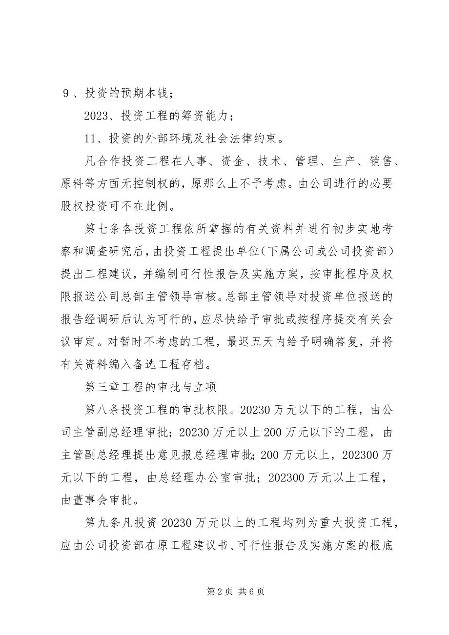 2023年公司投资管理制度1.docx_第2页