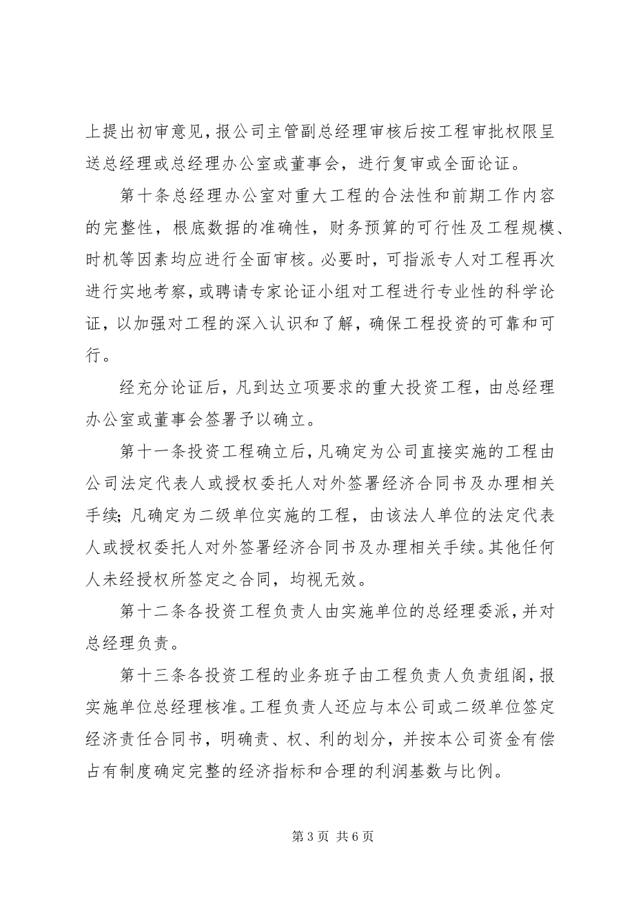 2023年公司投资管理制度1.docx_第3页