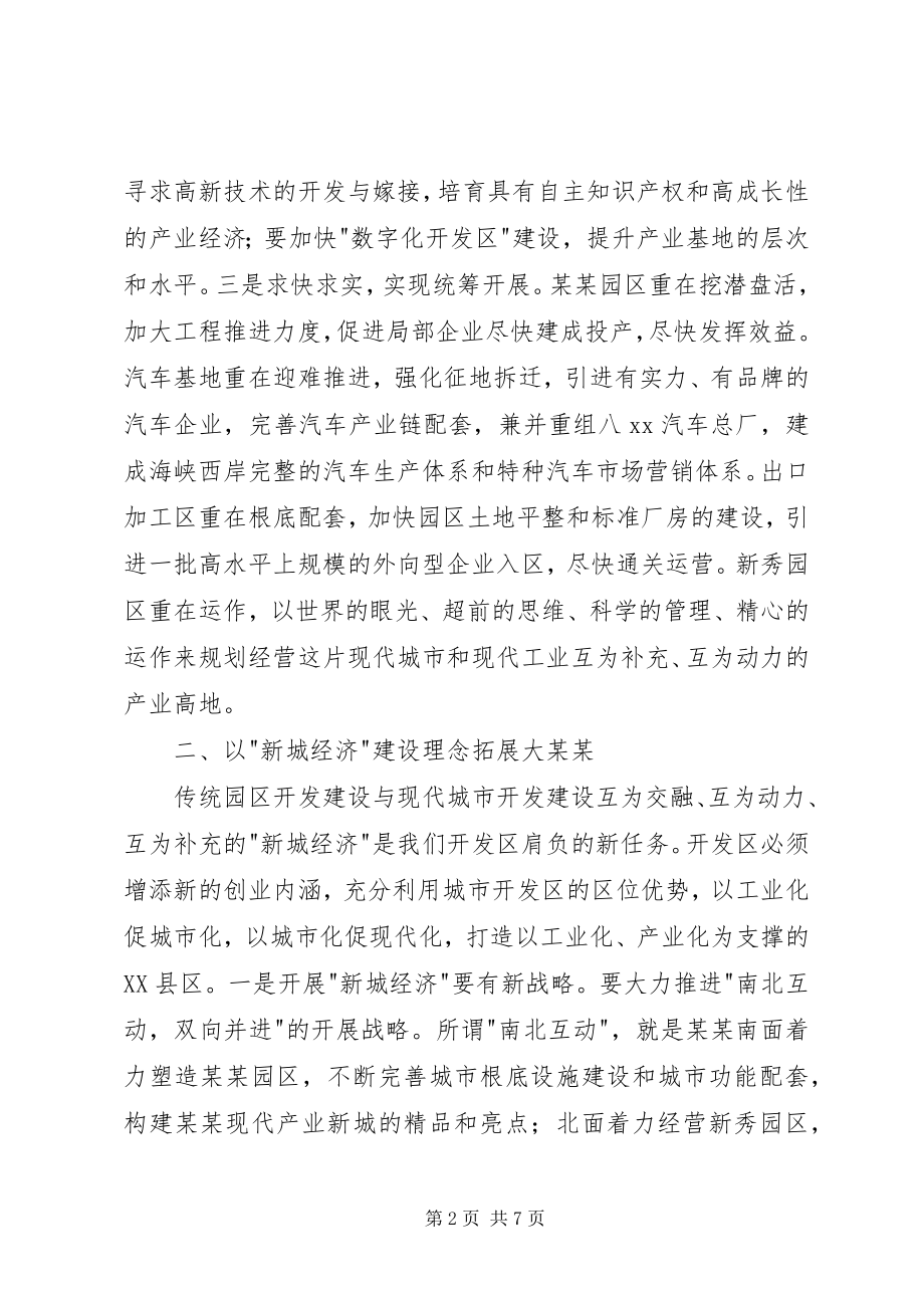 2023年开发区建设务虚讲话.docx_第2页