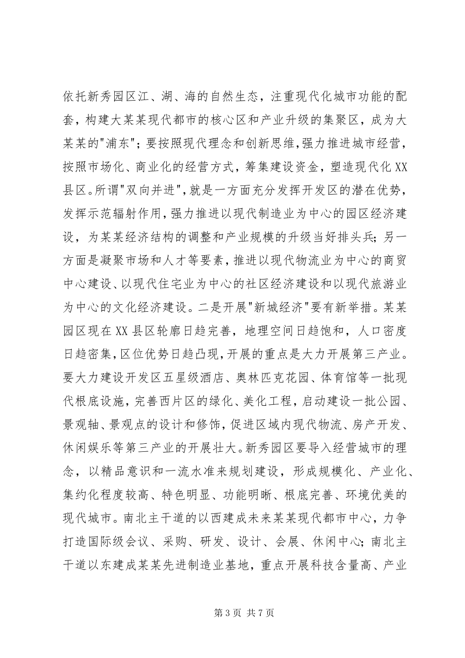 2023年开发区建设务虚讲话.docx_第3页