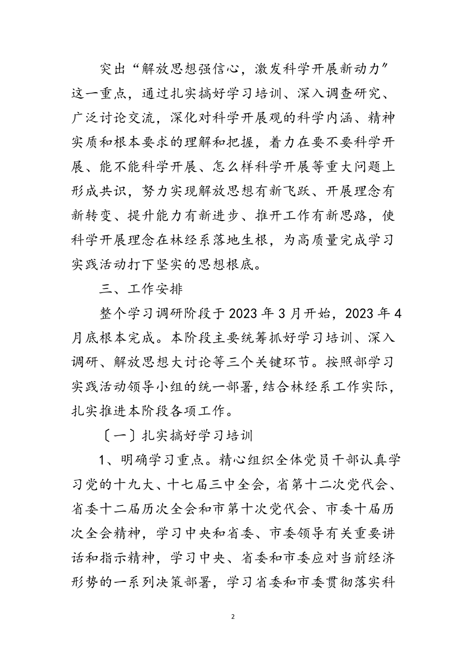 2023年林业科学发展观学习调研计划范文.doc_第2页