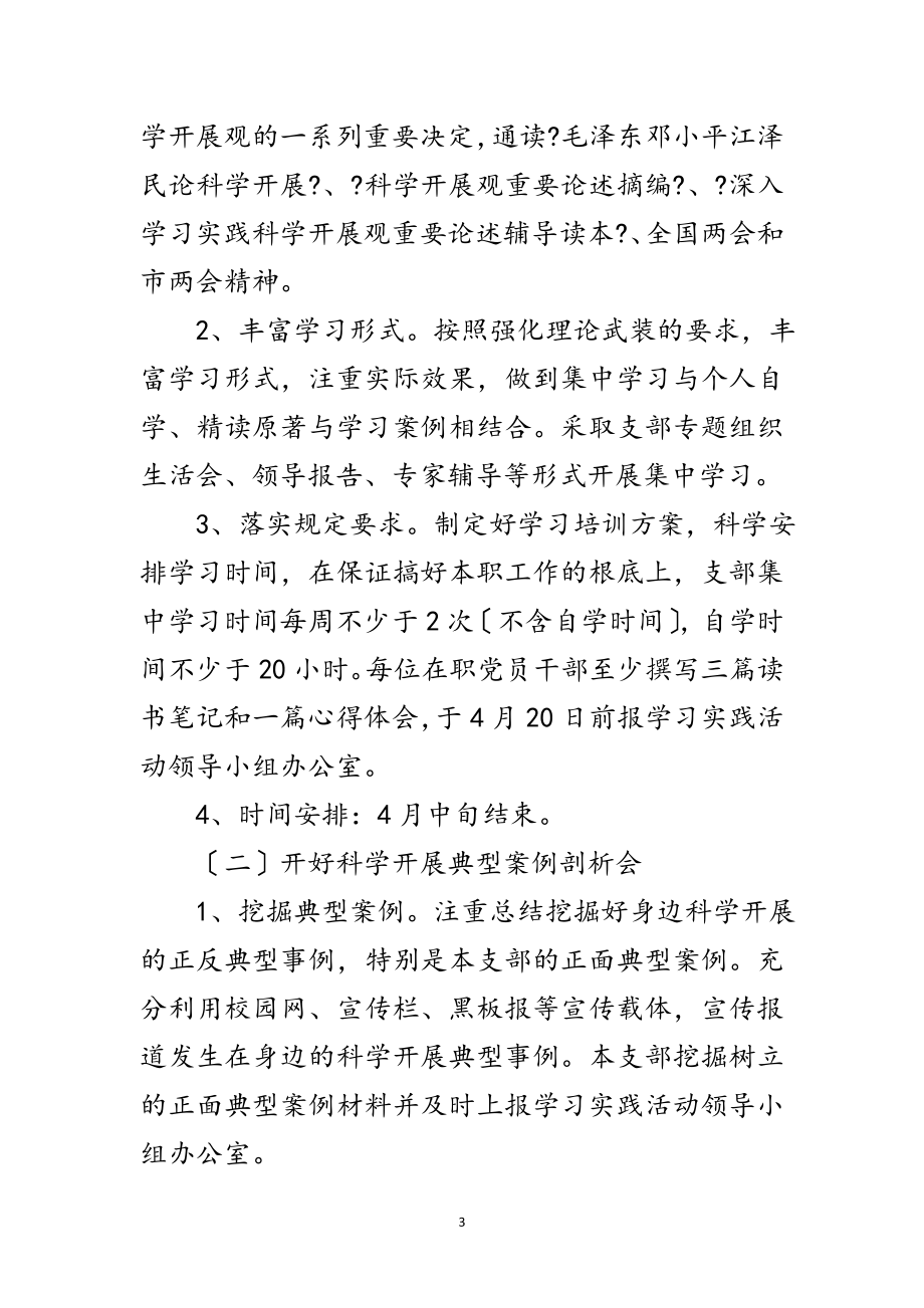 2023年林业科学发展观学习调研计划范文.doc_第3页