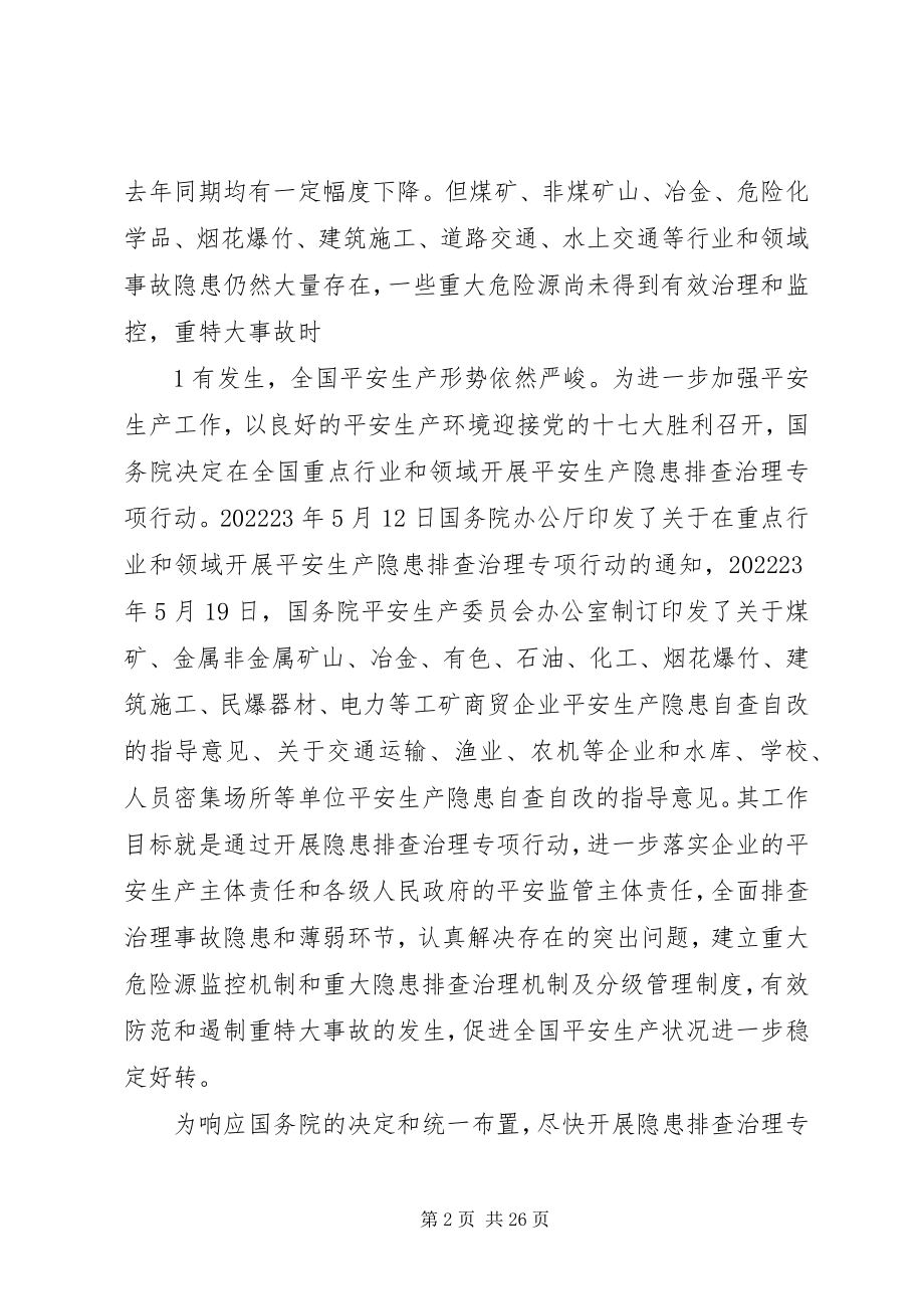 2023年控制事故隐患防范生产安全事故.docx_第2页