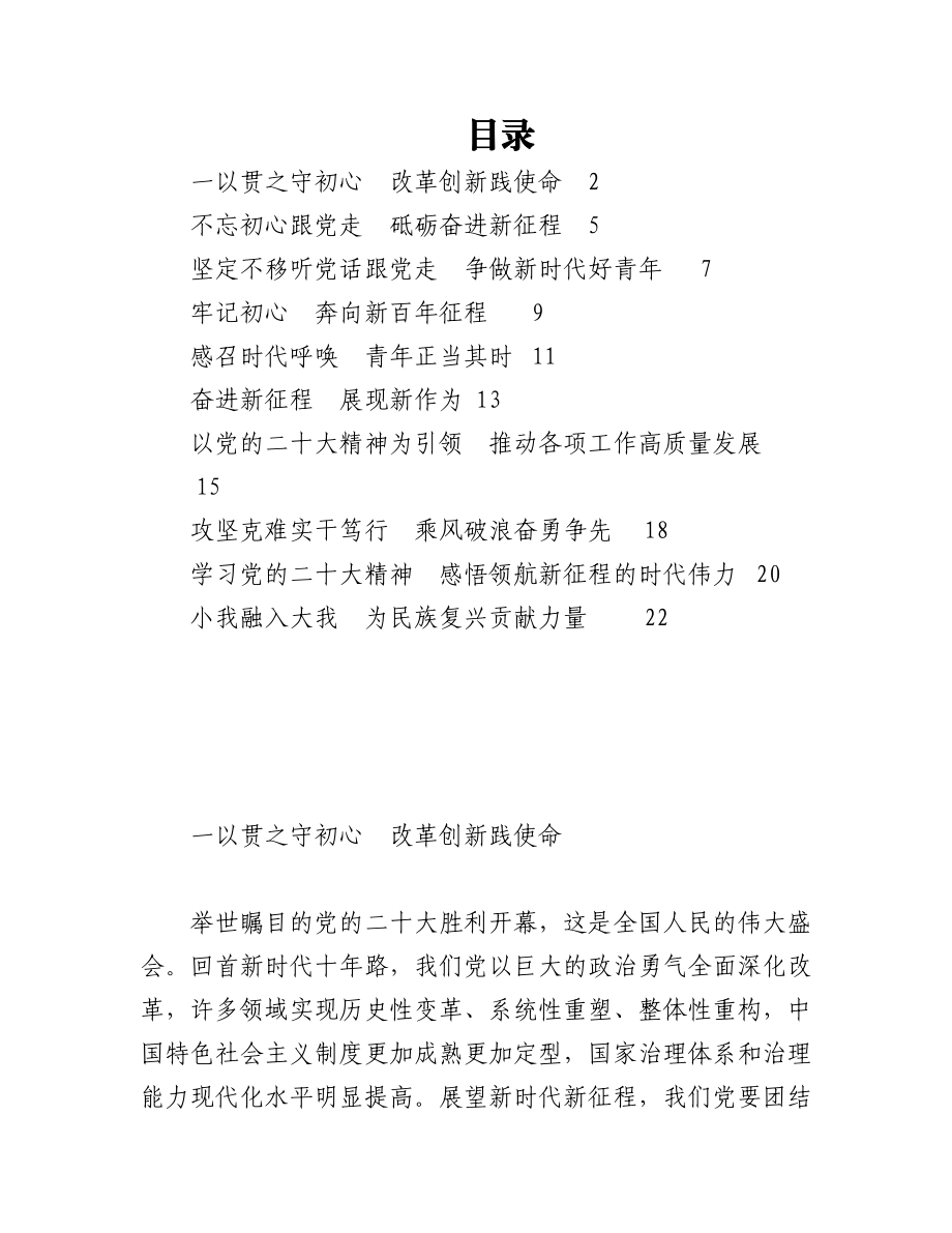 （10篇）市委政研系统二十大学习心得体会汇编.docx_第1页