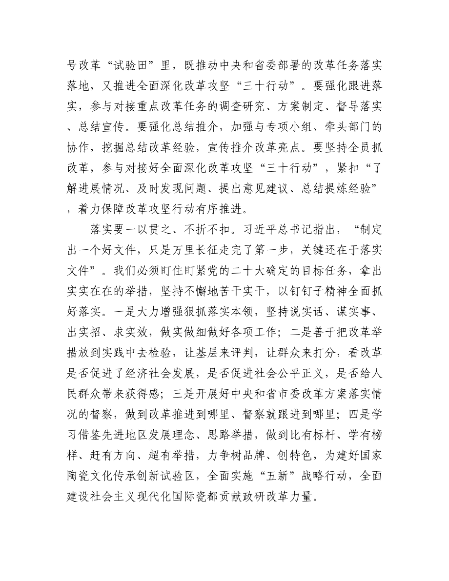 （10篇）市委政研系统二十大学习心得体会汇编.docx_第3页