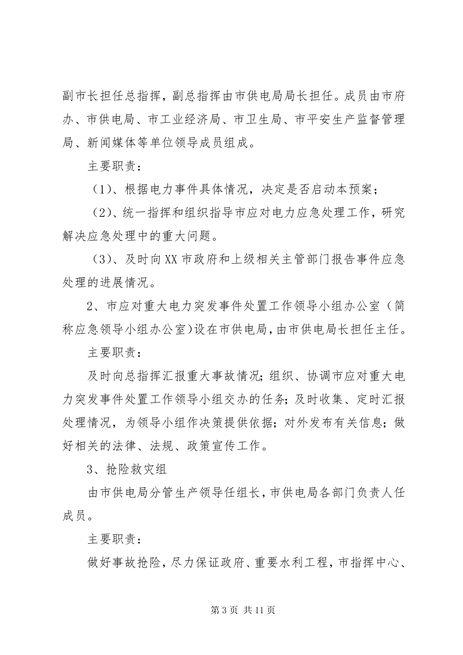 2023年XX村度重大突发事件应急处置预案新编.docx_第3页