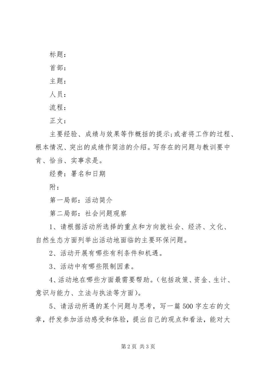 2023年活动总结应该谁写.docx_第2页