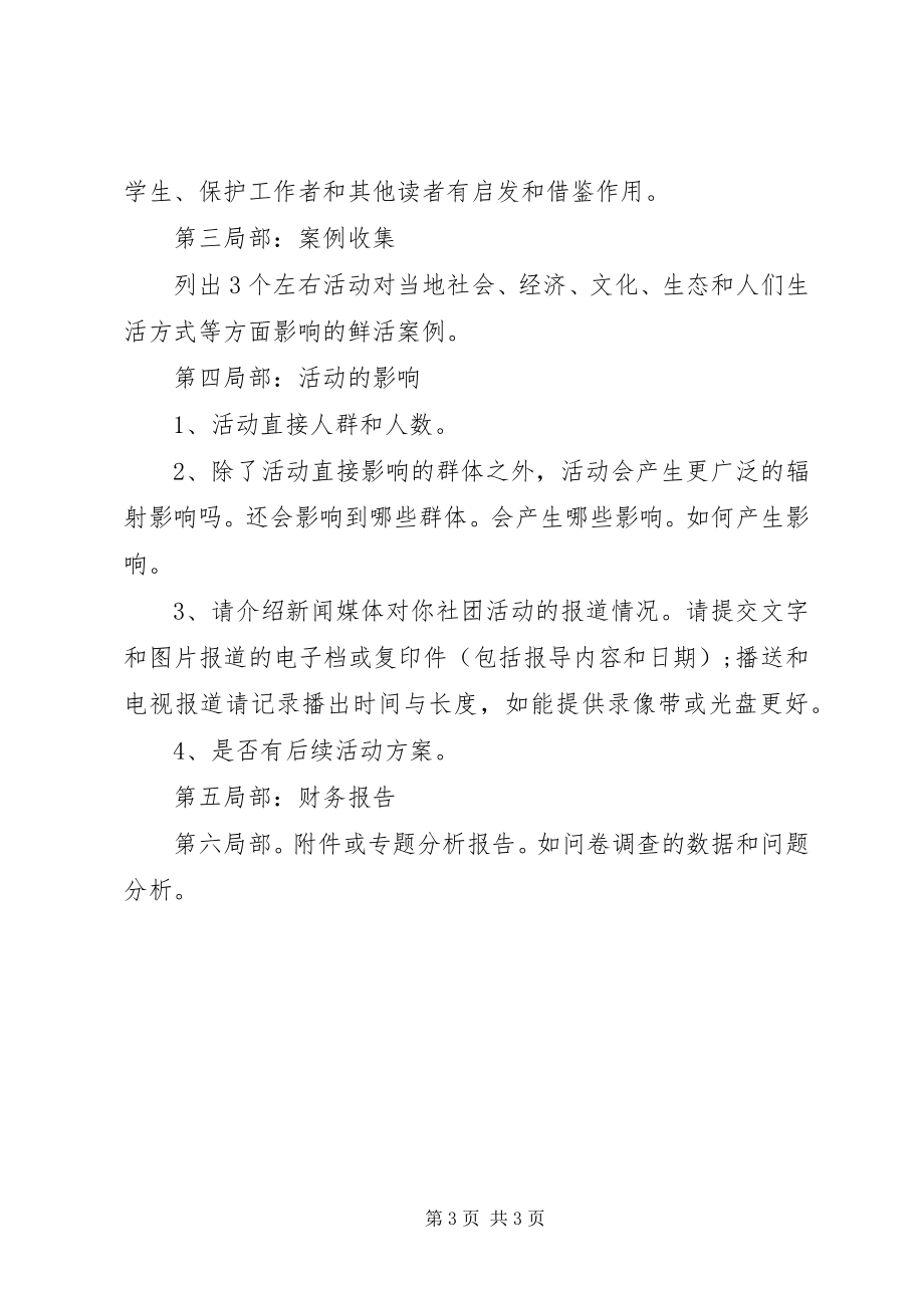 2023年活动总结应该谁写.docx_第3页