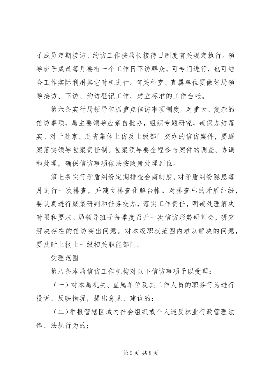 2023年市林业局信访工作规范化管理制度.docx_第2页