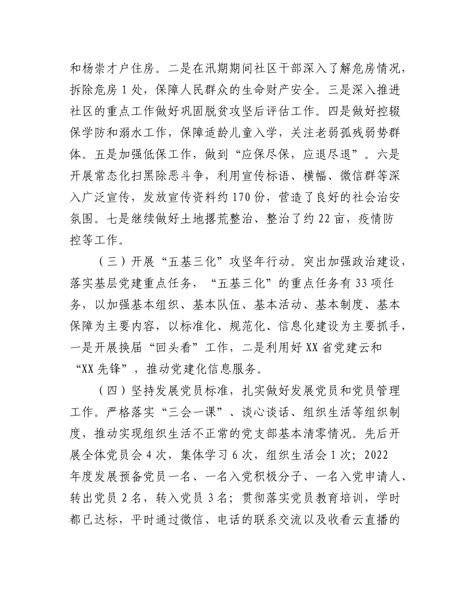 (2篇)XX社区党总支书记2022年度抓基层党建工作述职报告.docx_第2页