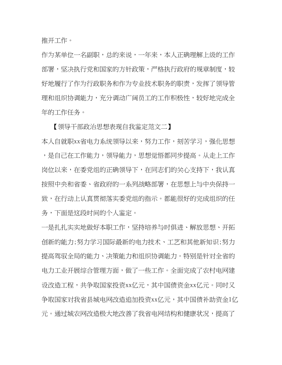 2023年领导干部政治思想表现自我鉴定范文2.docx_第3页