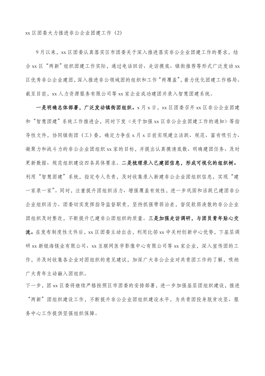 2篇非公企业团建工作总结经验材料汇报报告.doc_第2页