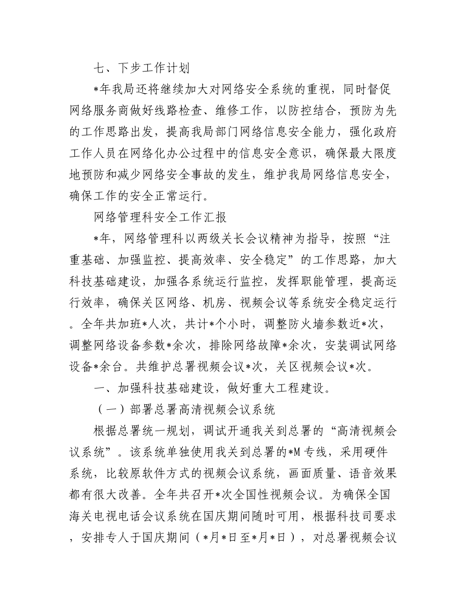 (13篇)网络安全工作汇报汇编.docx_第3页