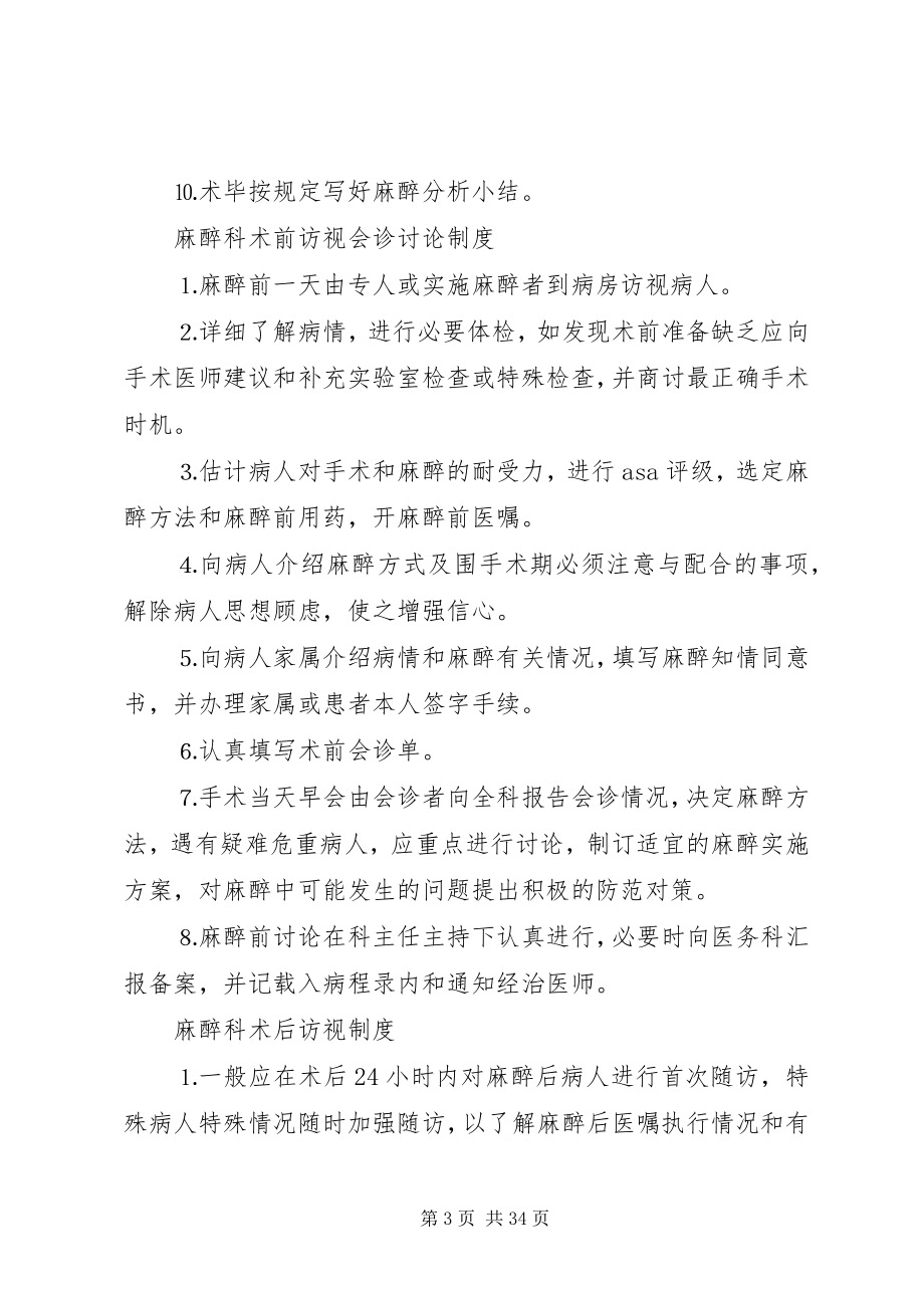 2023年麻醉科工作制度大全.docx_第3页