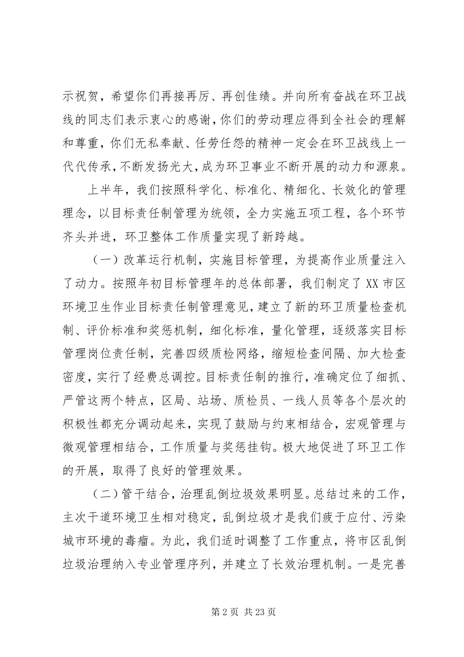 2023年环卫工作会议致辞提纲.docx_第2页