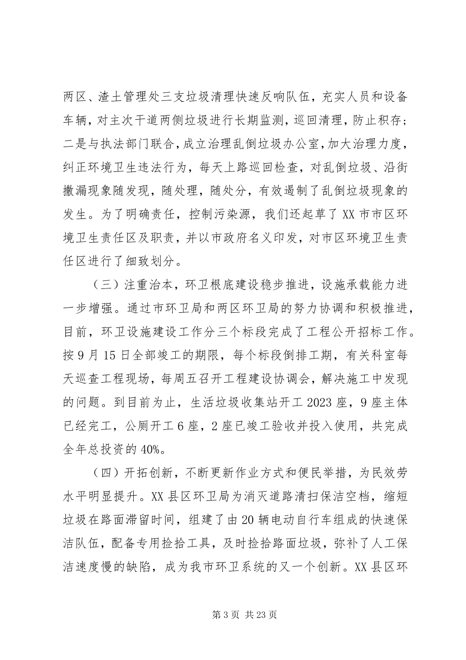 2023年环卫工作会议致辞提纲.docx_第3页