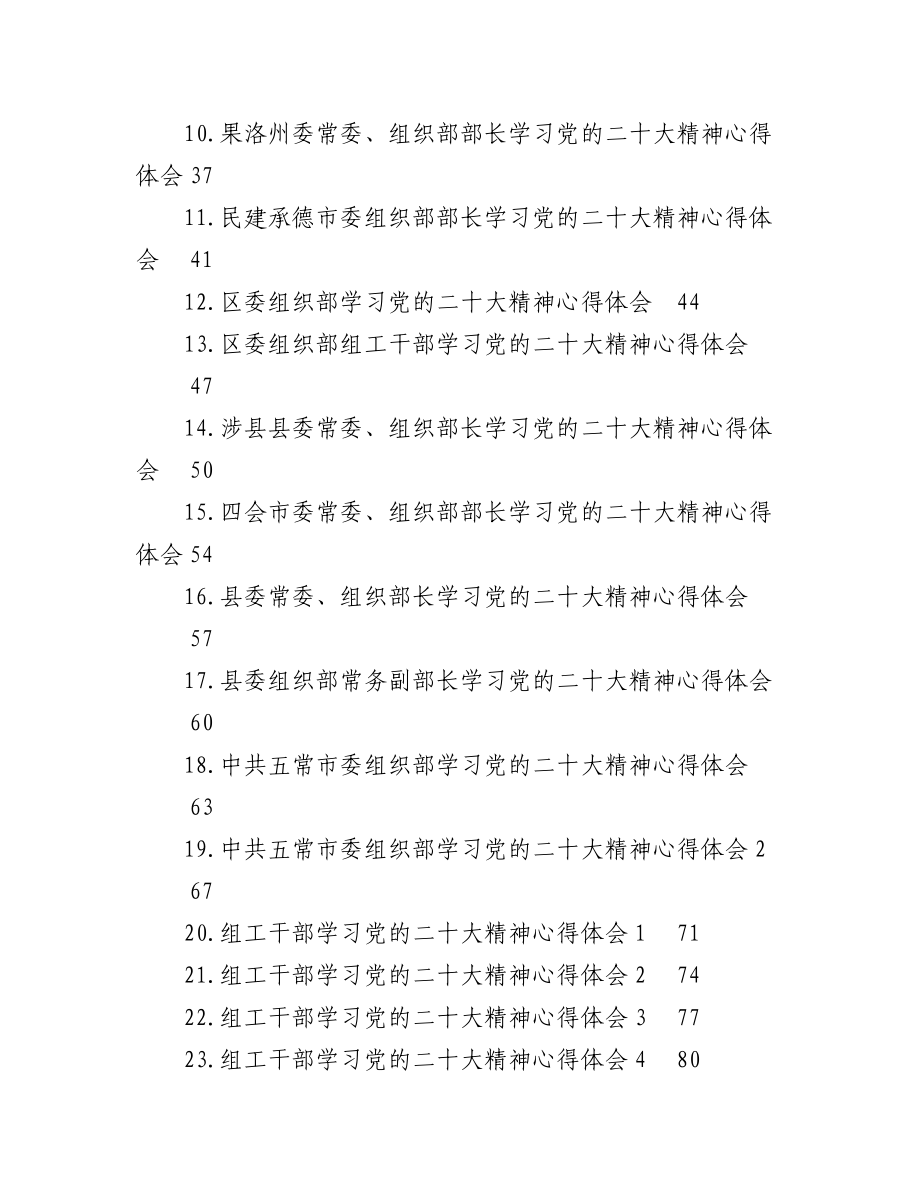 组织部学习党的二十大心得体会汇编（28篇）.docx_第2页