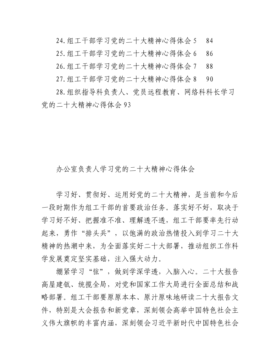 组织部学习党的二十大心得体会汇编（28篇）.docx_第3页