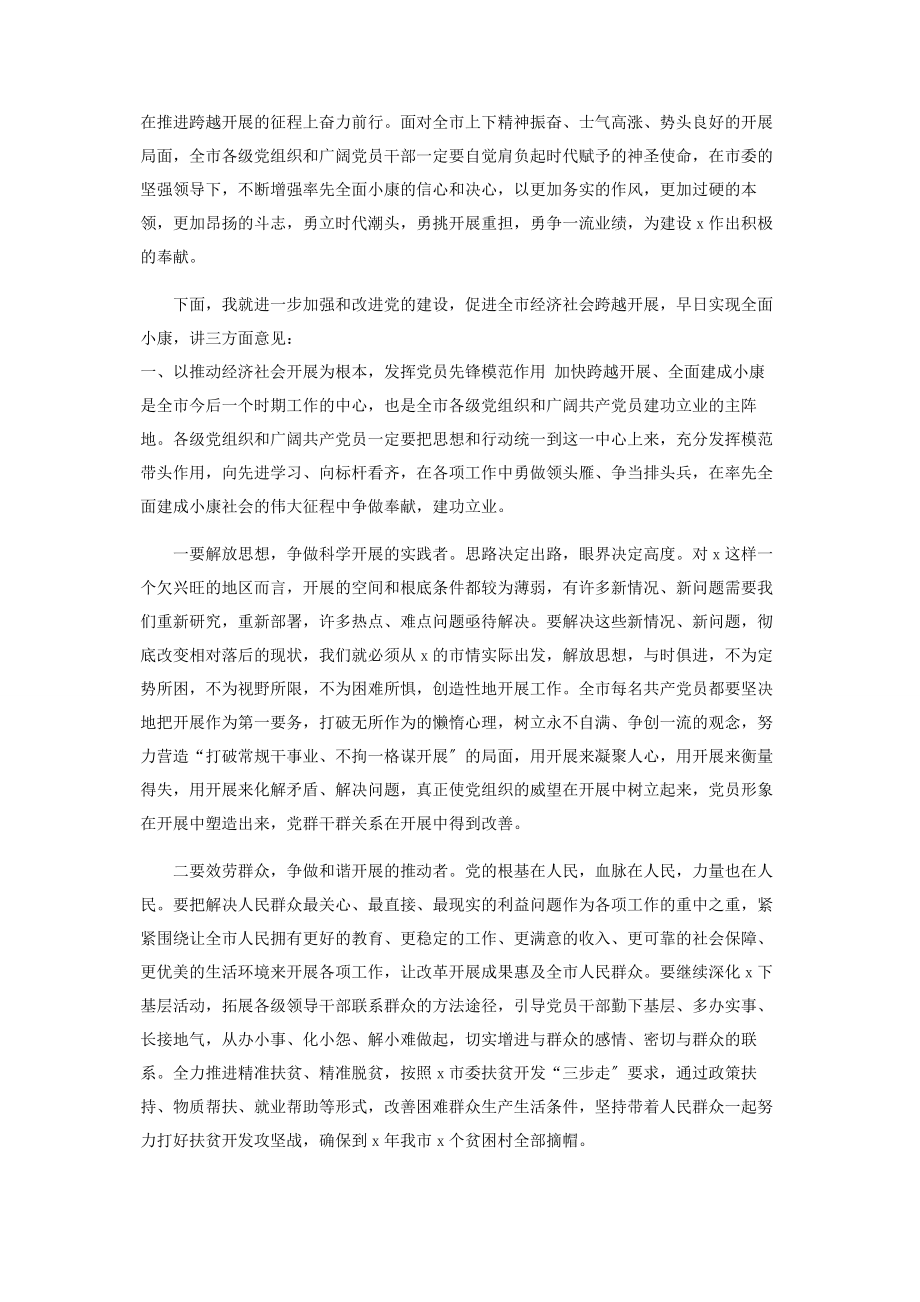 2023年市委书记在庆祝建党101周年暨表彰大会上讲话.docx_第2页