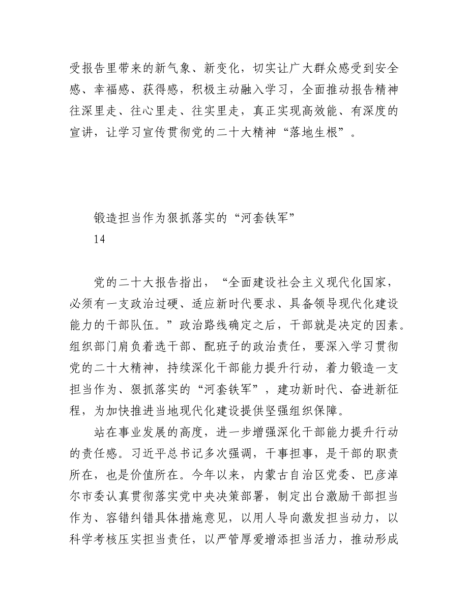 （69篇）学习贯彻党的二十大精神主题征文汇编.docx_第3页