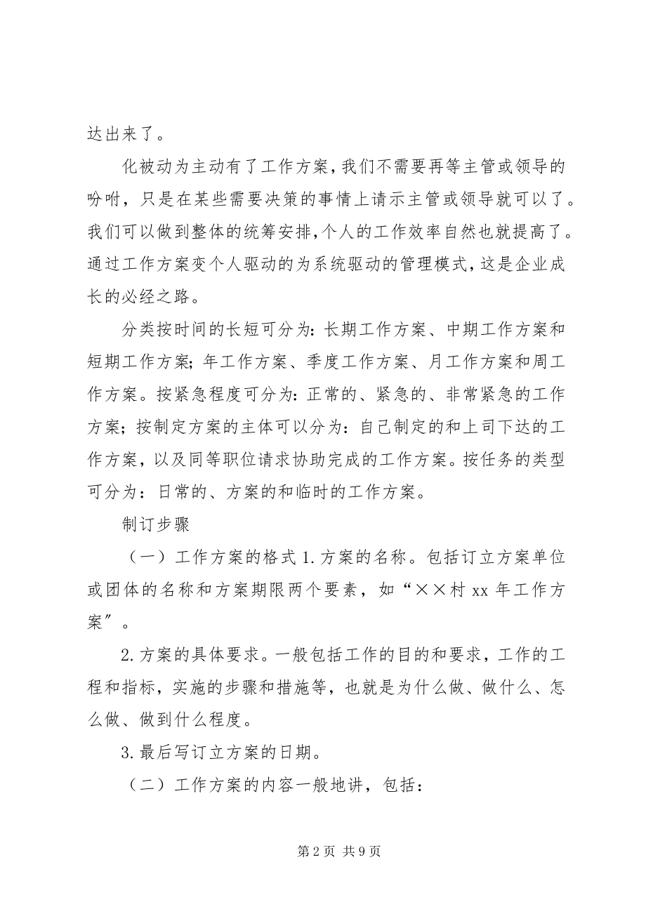 2023年工作计划的格式与写法.docx_第2页