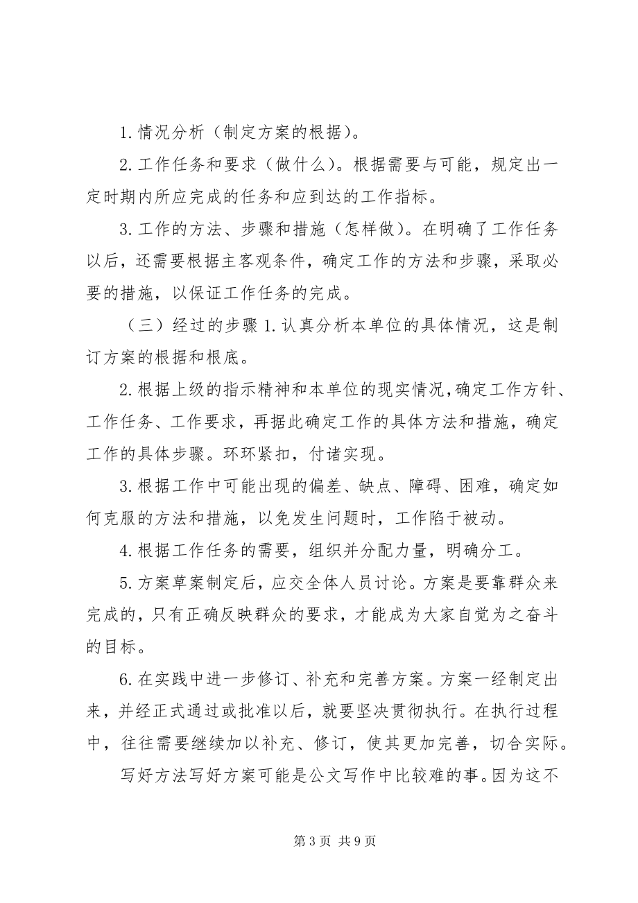 2023年工作计划的格式与写法.docx_第3页