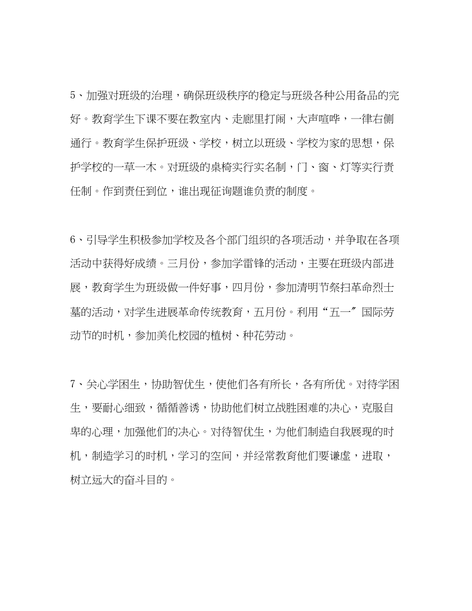 2023年班主任的德育教学工作计划.docx_第3页