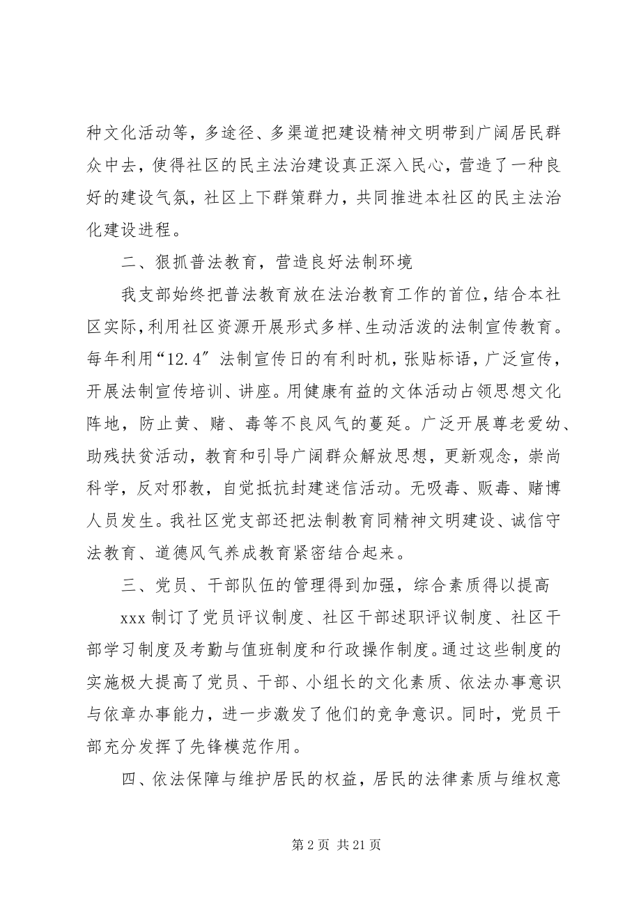 2023年XX社区民主法治示范社区创建工作总结新编.docx_第2页