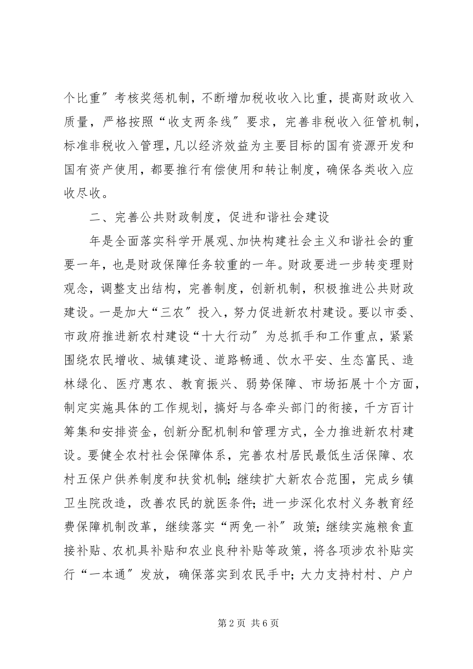 2023年在市区财政税务工作会上的致辞.docx_第2页