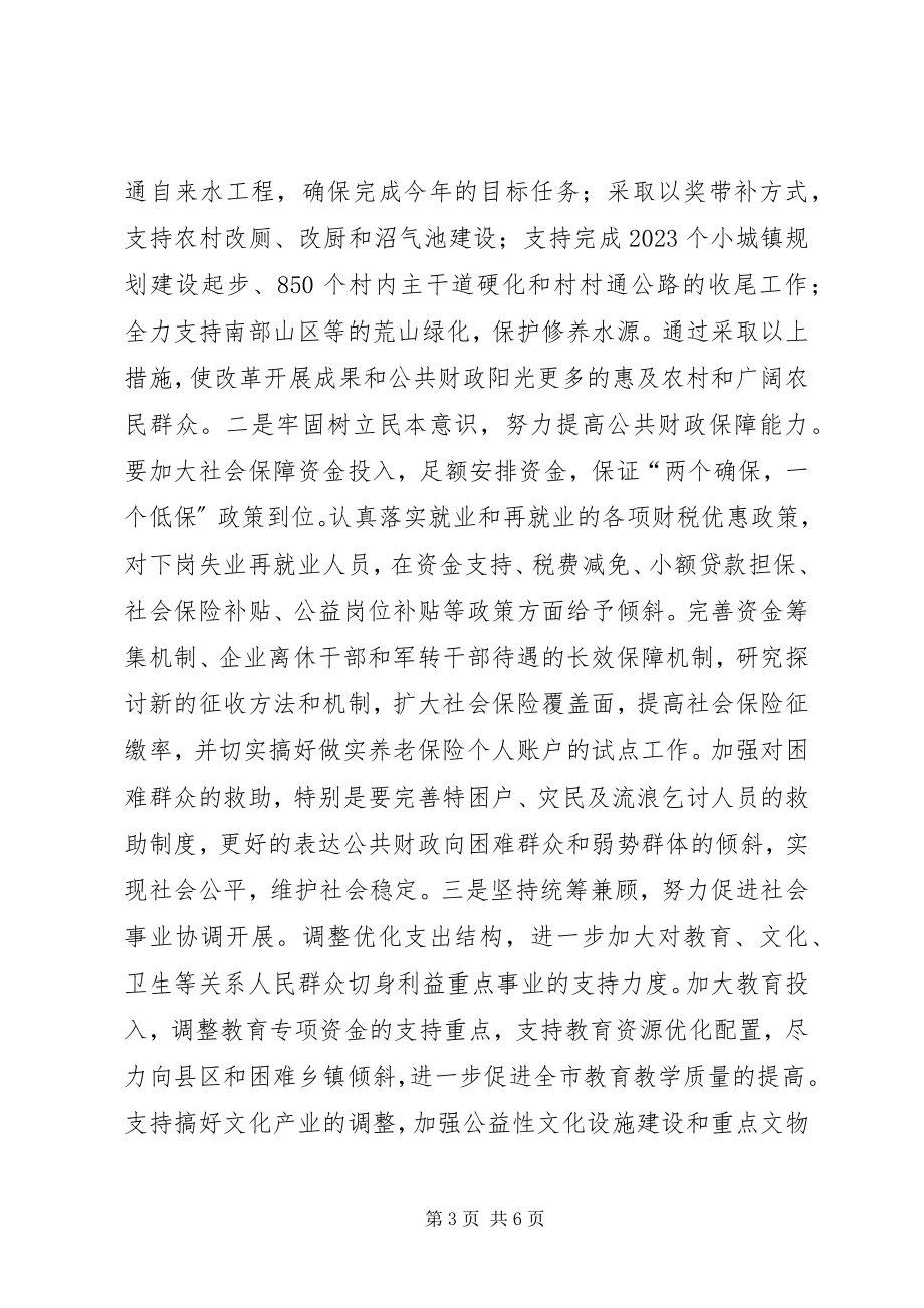 2023年在市区财政税务工作会上的致辞.docx_第3页